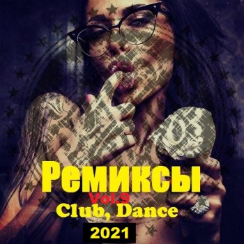 постер к Ремиксы. Club, Dance. Vol.9 (2021) MP3