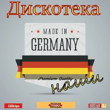 постер к Дискотека Made in Gemany Vol1-3 (2019) MP3