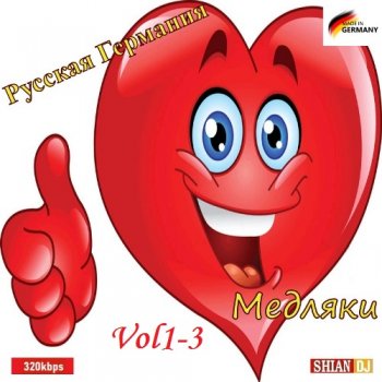 постер к Русская Германия Медляки Vol1-3 (2019) MP3