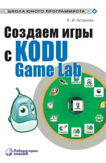 постер к Создаем игры с Kodu Game Lab