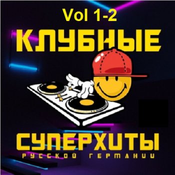 постер к Русская Германия. Клубные Суперхиты Vol 1-2 (2020) MP3