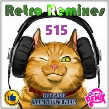 постер к Retro Remix Quality Vol.515 Зарубежный выпуск (2021)