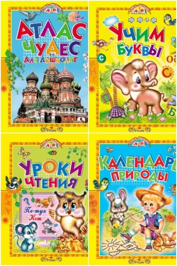 постер к Серия - Учись, малыш! 19 книг