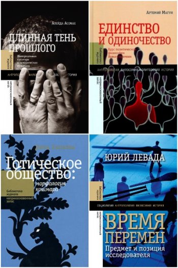 постер к Серия - Библиотека журнала "Неприкосновенный запас". 110 книг (2002-2024)