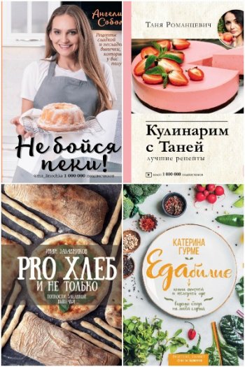 постер к Серия - Рецепты Рунета. 7 книг (2019-2021)