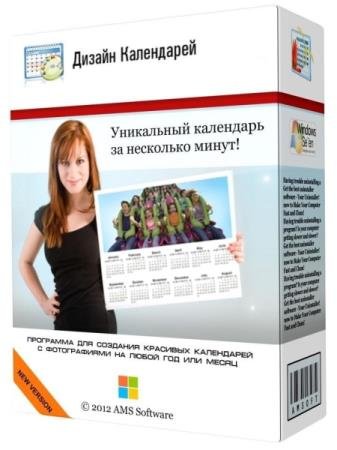 постер к AMS Дизайн Календарей 15.0 RePack & Portable by elchupakabra