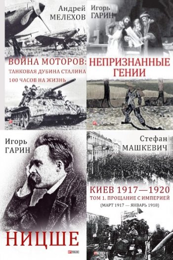 постер к Серия - Большой научный проект. 9 книг (2015-2020)