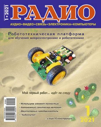 постер к Радио №1 (январь 2021)