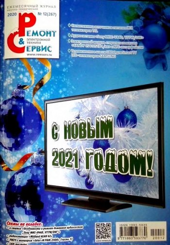 постер к Ремонт и сервис №12 (декабрь 2020)