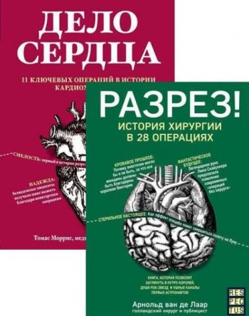 постер к Respectus. Путешествие к современной медицине. 7 книг (2018-2021)