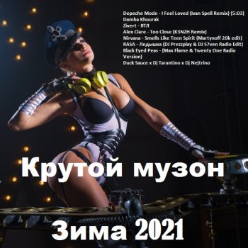 постер к Крутой музон. Зима (2021) MP3