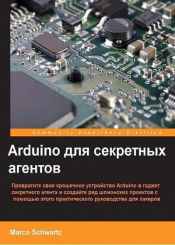 постер к Arduino для секретных агентов