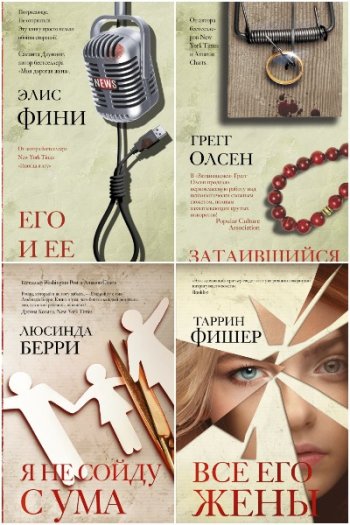 постер к Серия - Идеальный триллер. 6 книг (2020-2021)