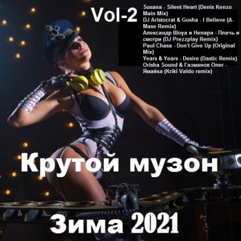 постер к Крутой музон. Зима Vol-2 (2021) MP3