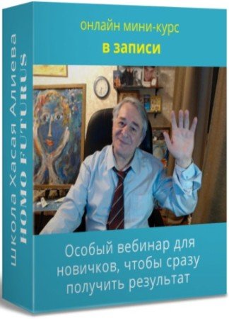 постер к «Особый вебинар для новичков, чтобы сразу получить результат» Метод Ключ (2021) CAMRip