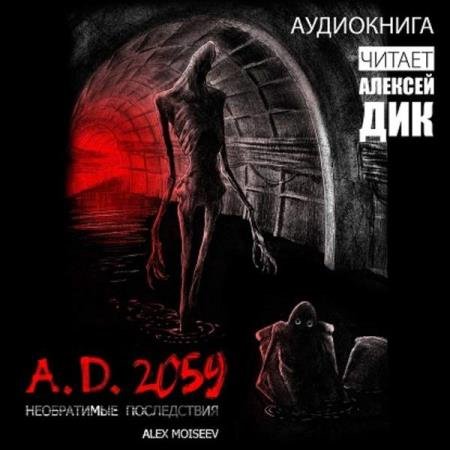 постер к Alex Moiseev - A.D. 2059. Необратимые последствия (Аудиокнига)