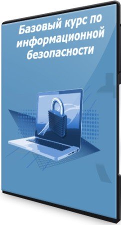 постер к Базовый курс по информационной безопасности (2021) PCRec