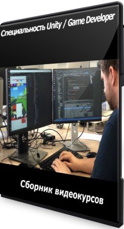 постер к Специальность Unity / Game Developer. Сборник видеокурсов (2020) PCRec