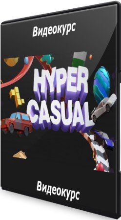 постер к Hyper Casual (2021) Видеокурс