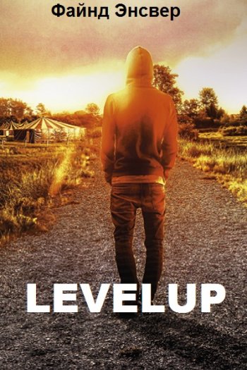 постер к Файнд Энсвер. LEVELUP (2021)