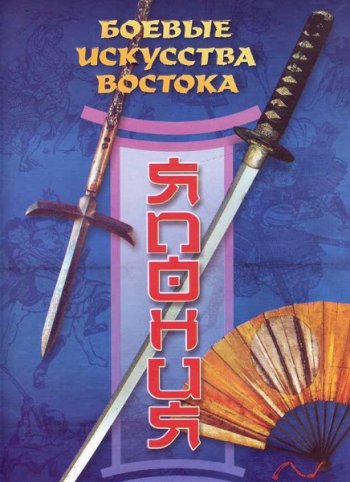 постер к Серия - Боевые искусства Востока. 3 книги