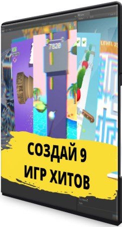 постер к 9 Hyper Casual игр (2021) Видеокурс