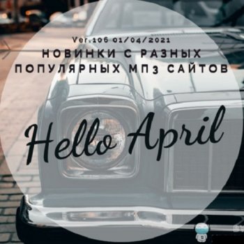 постер к Новинки с разных популярных MP3 сайтов. Ver.106 (01.04.2021) MP3