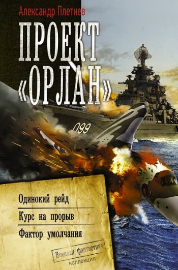 постер к Александр Плетнёв. Сборник 15 книг