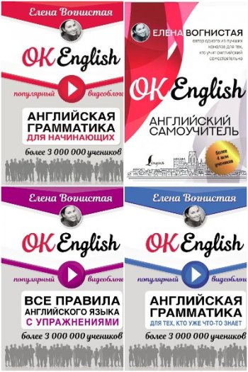 постер к Серия - OK English! 4 книги (2017-2021)