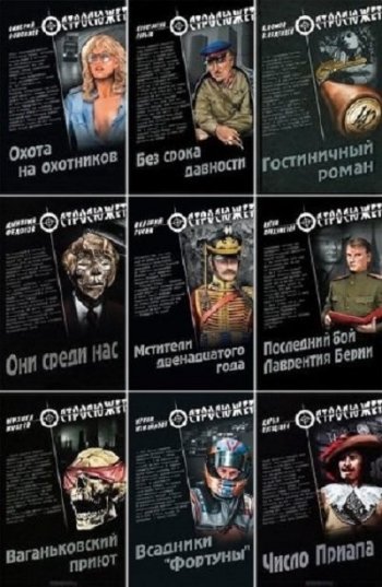 постер к Серия - Остросюжет. 41 книга