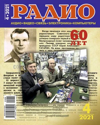 постер к Радио №4 (апрель 2021)