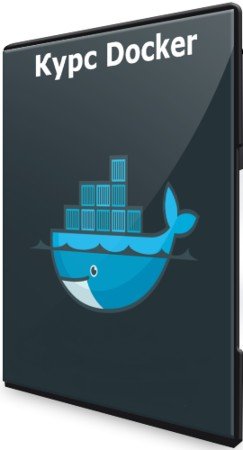 постер к Курс Docker (2021) PCRec