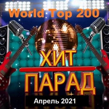 постер к Хит-парад World Top 200 Апрель (2021) MP3