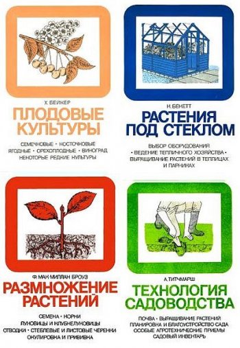 постер к Серия - Энциклопедия практического садоводства. 7 книг