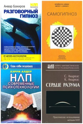 постер к Гипноз. Сборник 73 книги