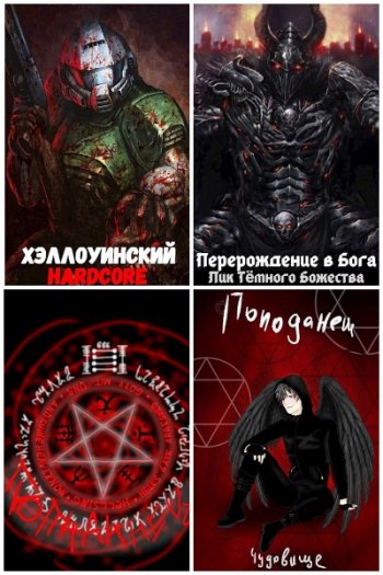 постер к "Добрый" Человек. Сборник произведений. 5 книг (2020-2021)