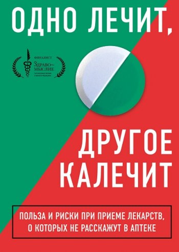 постер к Серия - Куда катятся таблетки? Книги-инструкции для тех, кто хочет разобраться в мире лекарств