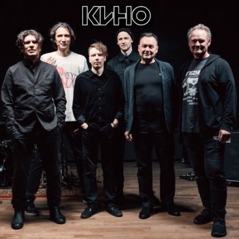 постер к Кино - Новое звучание (2021) MP3