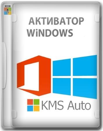 постер к KMSAuto++ 1.5.7 Stable Portable