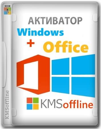 KMSoffline 2.3.1 Stable by Ratiborus