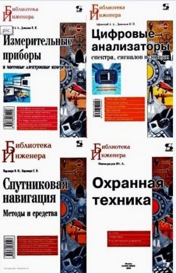 постер к Cерия - Библиотека инженера. 71 книга + 6CD (2001-2019)