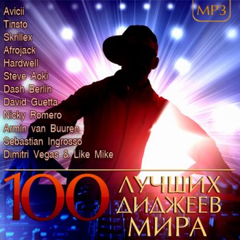 постер к 100 Лучших Диджеев Мира (2021) MP3