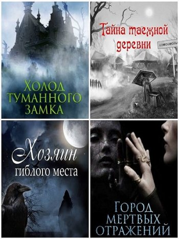 постер к Лена Обухова, Наталья Тимошенко. Нормальное аномальное. 14 книг (2015-2021)