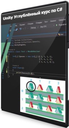 постер к Unity - Углублённый курс по C# (2021) PCRec