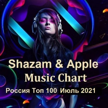 постер к Shazam & Apple Music Chart Россия Топ 100 Июль (2021) MP3