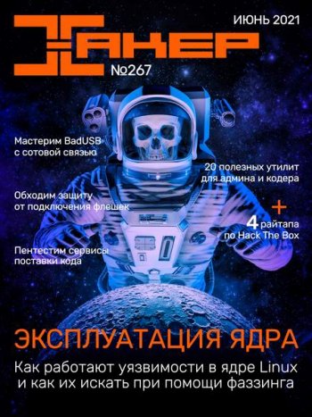 постер к Хакер №6 (июнь 2021)