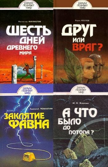 постер к Серия - Разум познает мир. 10 книг