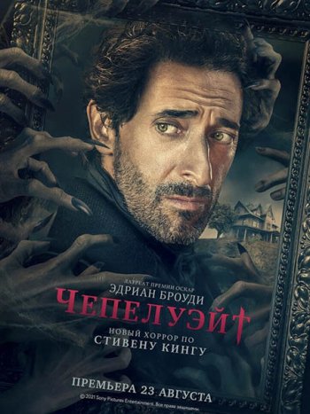 постер к Чепелуэйт (1 сезон) / Chapelwaite (2021) WEB-DLRip