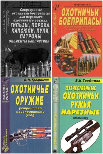 постер к Охотничьи ружья и боеприпасы. Сборник 7 книг