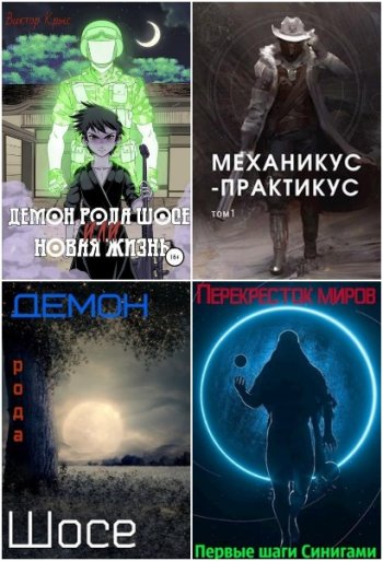 постер к Виктор Крыс (Штро). Сборник произведений. 13 книг (2018-2024)